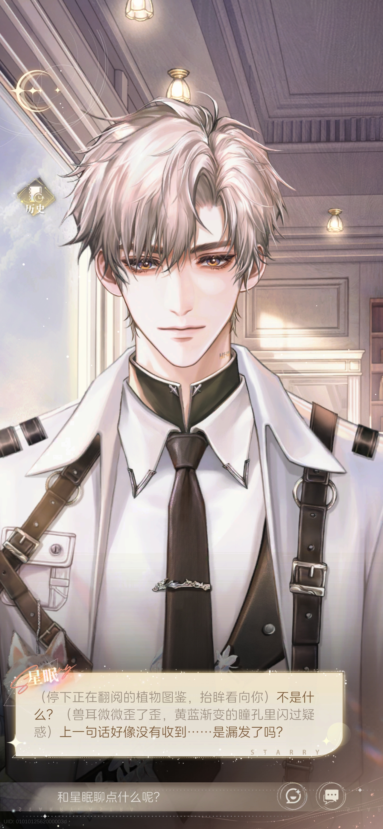星眠角色互动界面